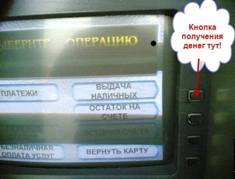 Как снять деньги в банкомате инструкция