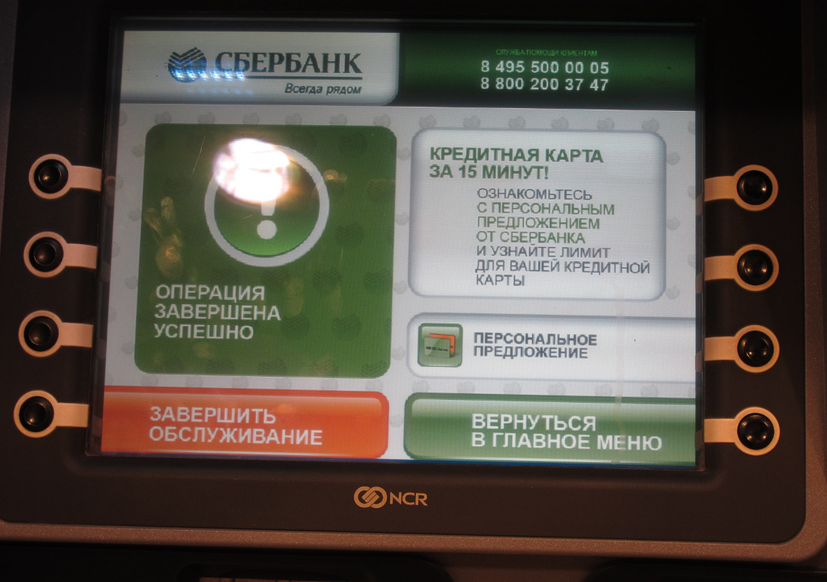 Автоматы с выводом на карту сбербанка merezhkovsky. Банкомат карта заблокирована. Карта заблокирована Сбербанк Банкомат. Сбербанк Банкомат главное меню. Экран банкомата Сбербанка.